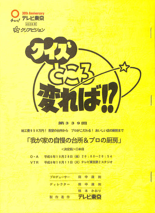 クイズところ変れば！？（決定稿）