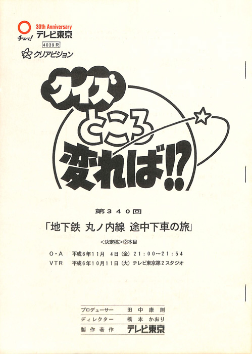 クイズところ変れば！？（決定稿）