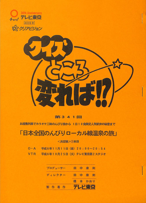 クイズところ変れば！？（決定稿）