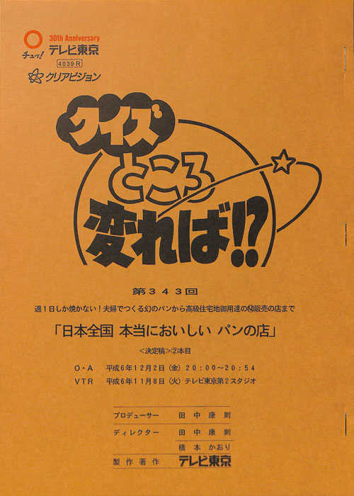 クイズところ変れば！？（決定稿）