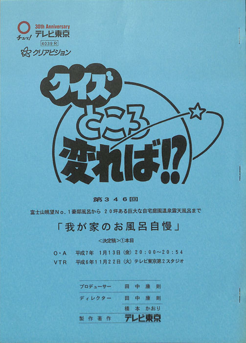 クイズところ変れば！？（決定稿）