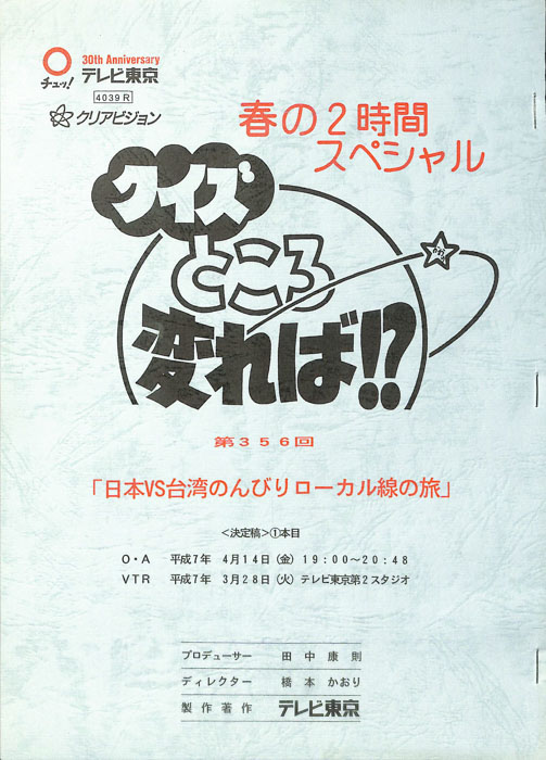 クイズところ変れば！？（決定稿）