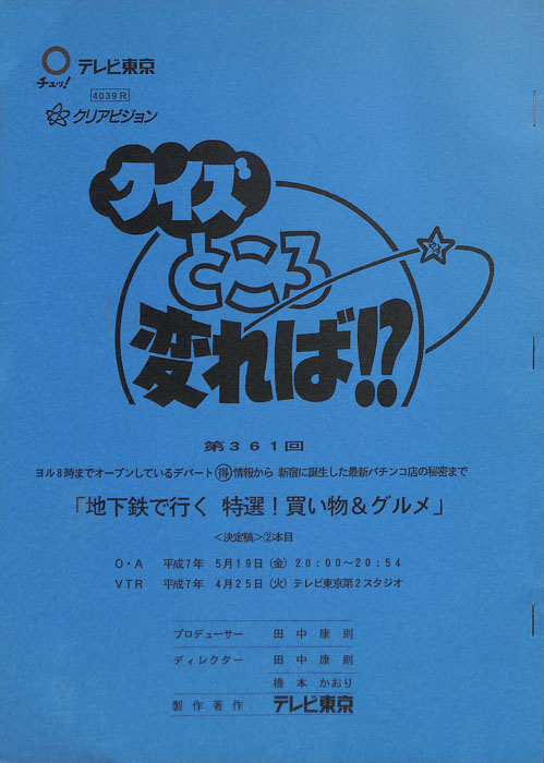 クイズところ変れば！？（決定稿2本目）