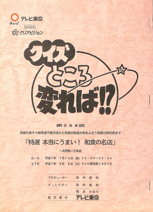 クイズところ変れば！？（決定稿2本目）