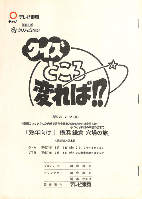 クイズところ変れば！？（決定稿）