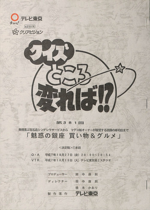 クイズところ変れば！？（決定稿）