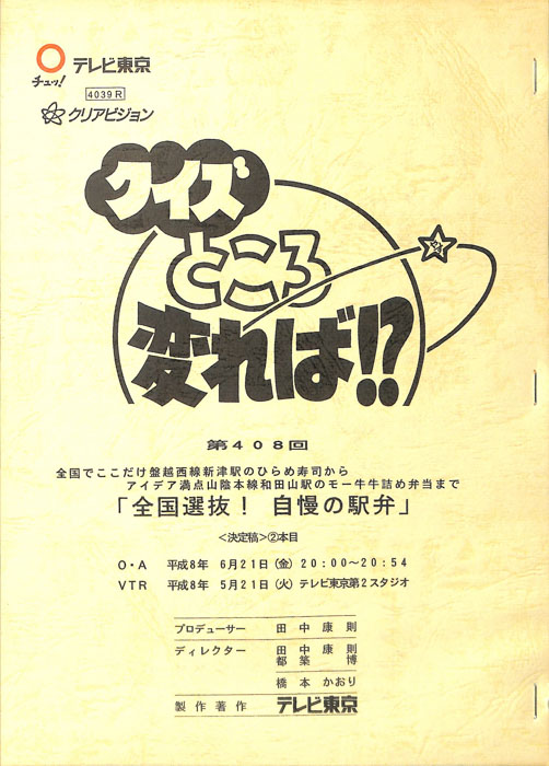 クイズところ変れば！？（決定稿2本目）