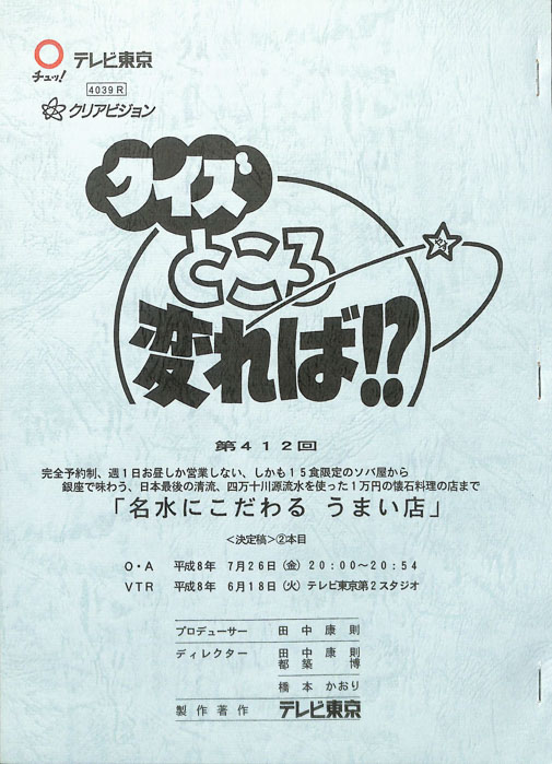 クイズところ変れば！？（決定稿2本目）