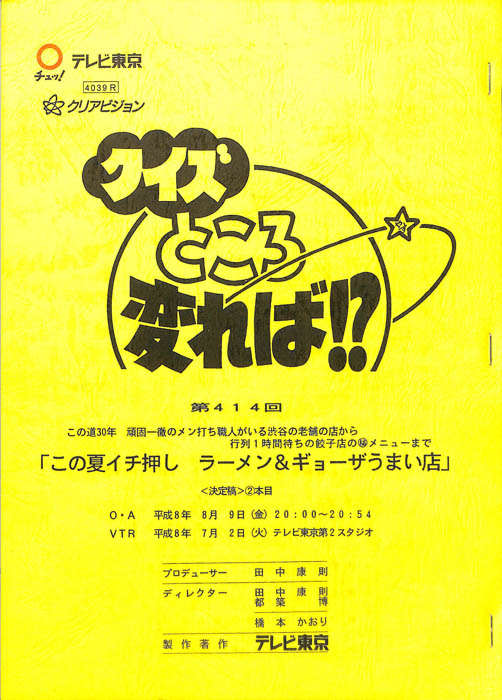 クイズところ変れば！？（決定稿2本目）
