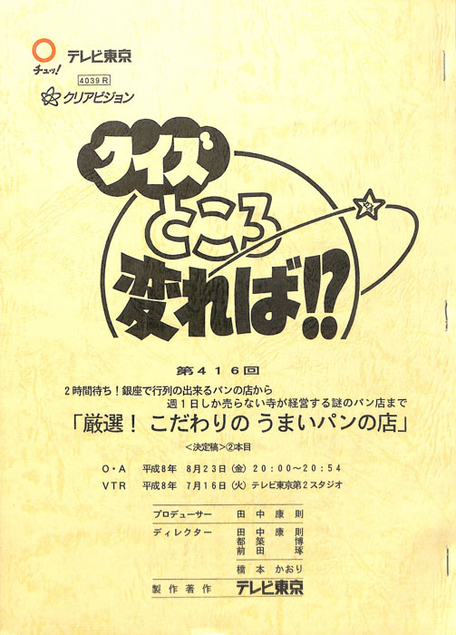 クイズところ変れば！？（決定稿2本目）