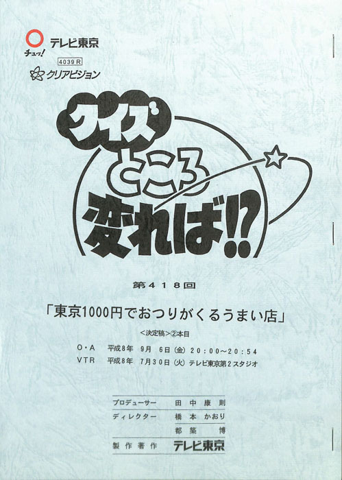 クイズところ変れば！？（決定稿）