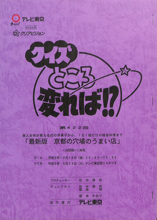 クイズところ変れば！？（決定稿）