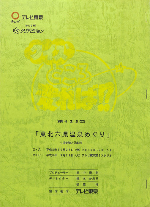クイズところ変れば！？（決定稿）