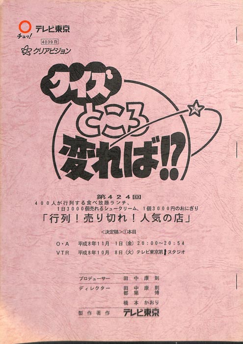 クイズところ変れば！？（決定稿1本目）