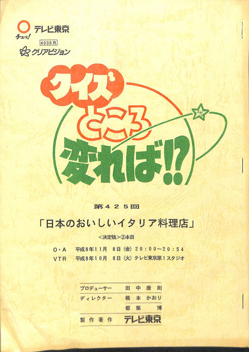 クイズところ変れば！？（決定稿2本目）