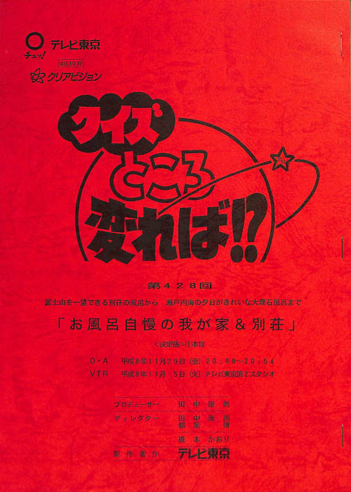 クイズところ変れば！？（決定稿）