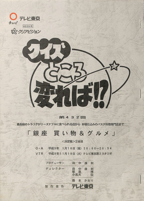 クイズところ変れば！？（決定稿）