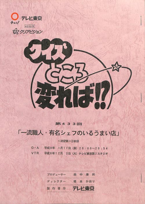 クイズところ変れば！？（決定稿）