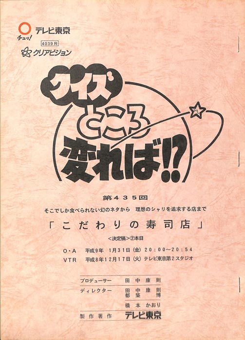 クイズところ変れば！？（決定稿2本目）