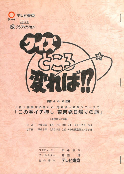 クイズところ変れば！？（決定稿1本目）