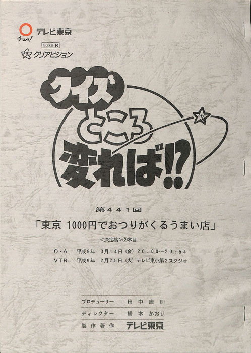 クイズところ変れば！？（決定稿2本目）