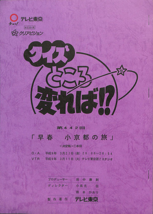 クイズところ変れば！？（決定稿1本目）