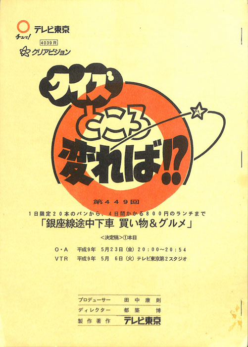 クイズところ変れば！？（決定稿1本目）