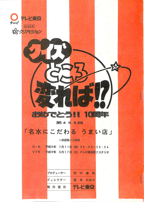 クイズところ変れば！？（決定稿）