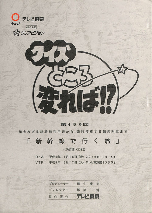 クイズところ変れば！？（決定稿）