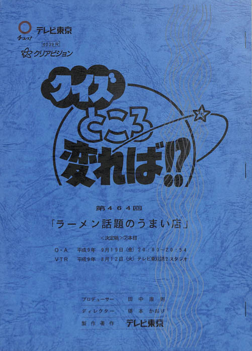 クイズところ変れば！？（決定稿）