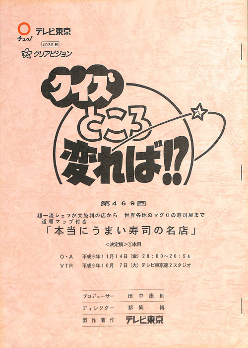 クイズところ変れば！？（決定稿）
