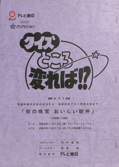 クイズところ変れば！？（決定稿1本目）