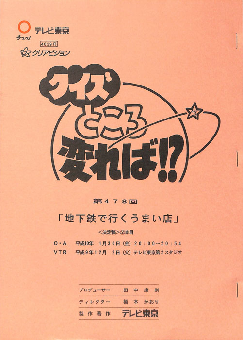 クイズところ変れば！？（決定稿2本目）