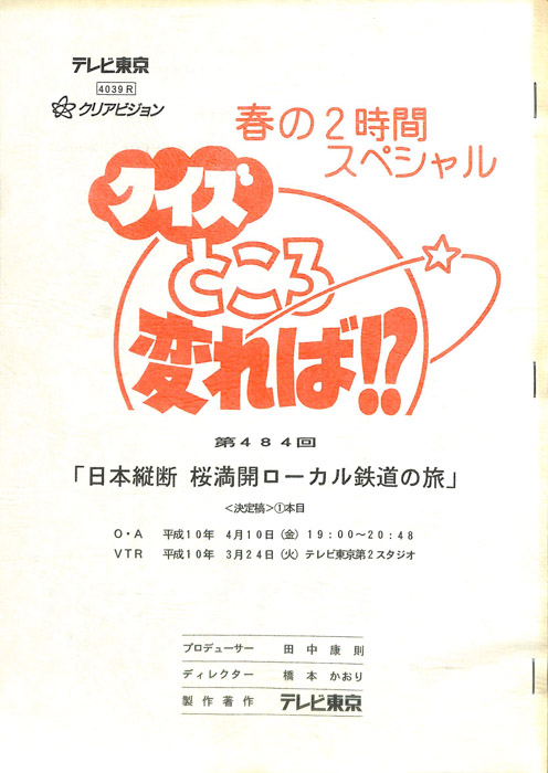クイズところ変れば！？（決定稿1本目）