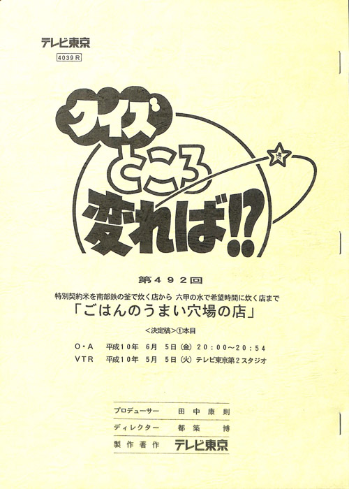 クイズところ変れば！？（決定稿1本目）