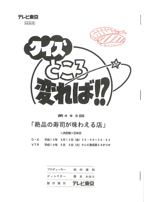 クイズところ変れば！？（決定稿）