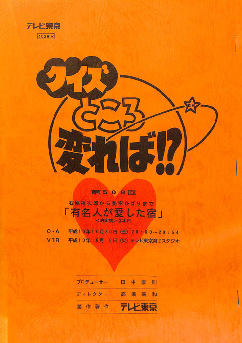 クイズところ変れば！？（決定稿2本目）