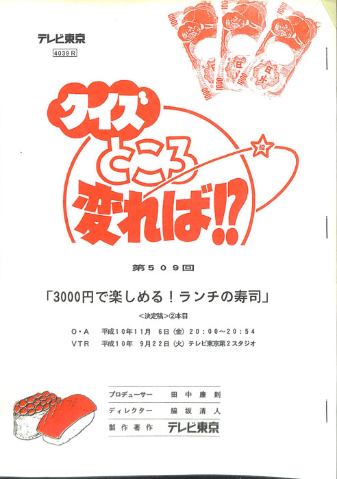 クイズところ変れば！？（決定稿2本目）