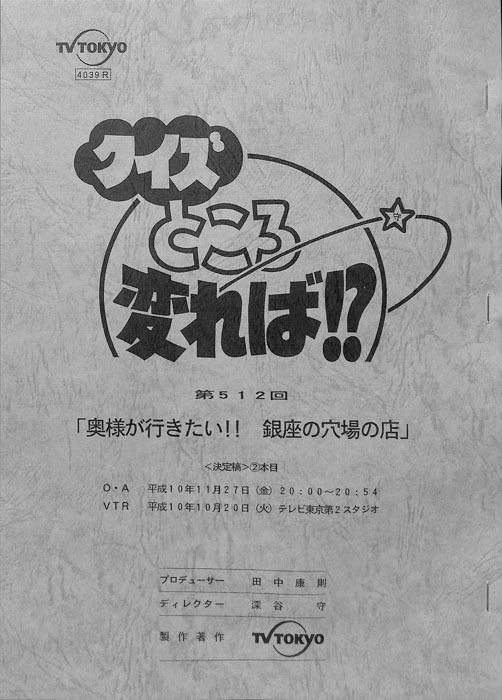 クイズところ変れば！？（決定稿2本目）