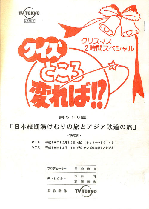クイズところ変れば！？（決定稿）
