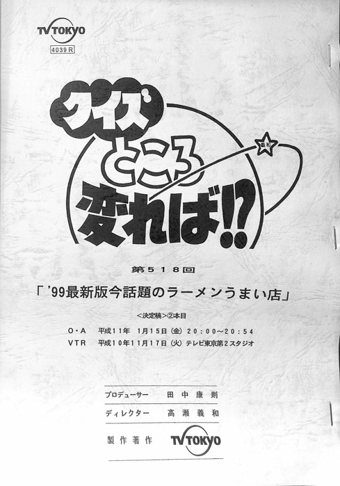 クイズところ変れば！？（決定稿2本目）