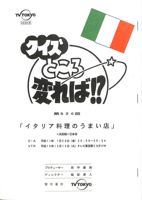 クイズところ変れば！？（決定稿2本目）