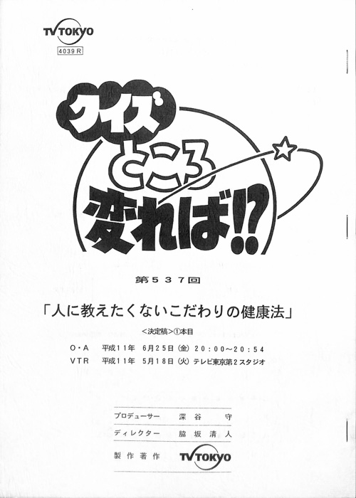 クイズところ変れば！？（決定稿）