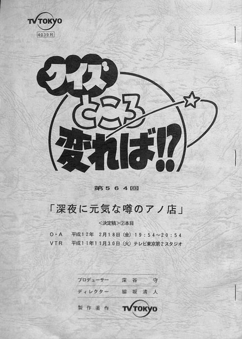 クイズところ変れば！？（決定稿）