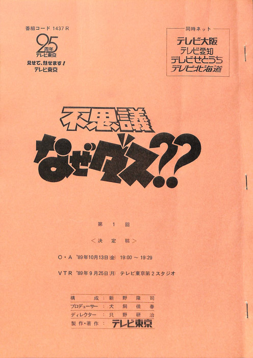 不思議なぜダス？？（決定稿）