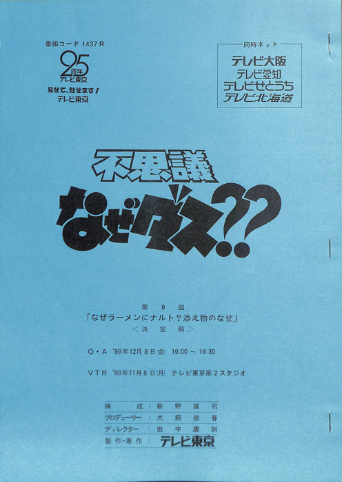 不思議なぜダス？？（決定稿）