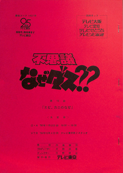 不思議なぜダス？？（決定稿）
