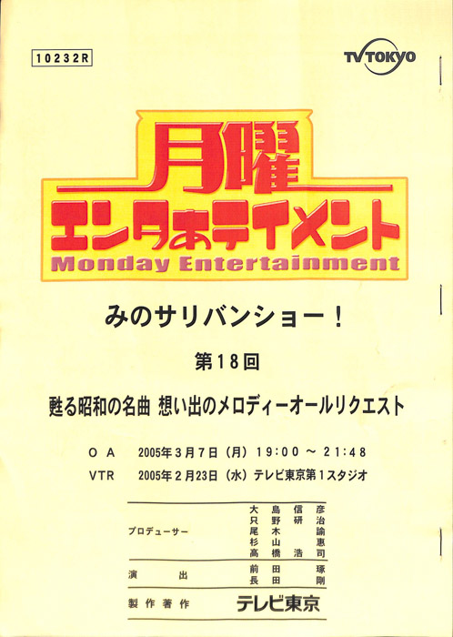 みのサリバンショー！（決定稿）