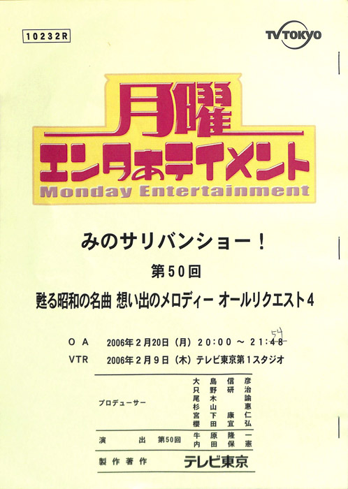 みのサリバンショー！
