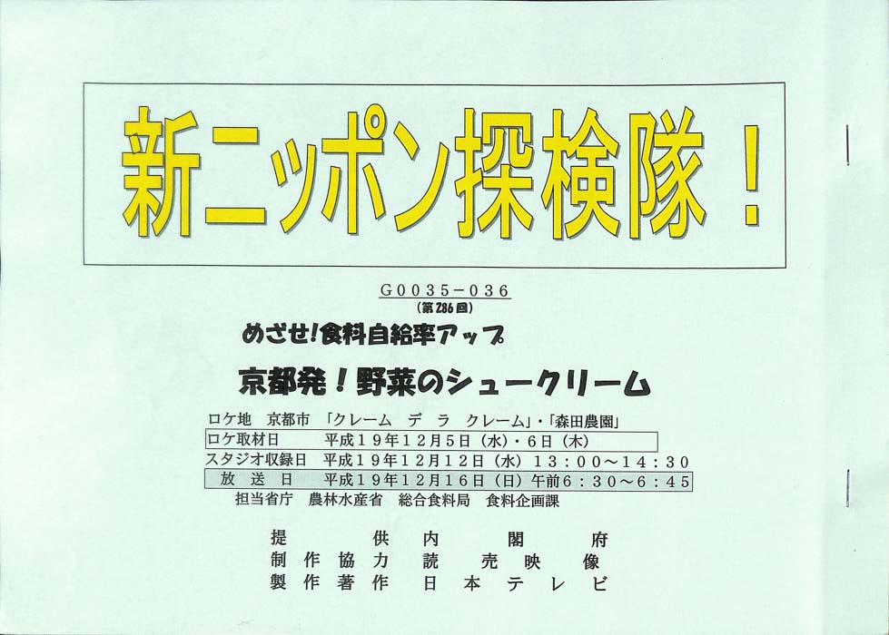 新ニッポン探検隊！